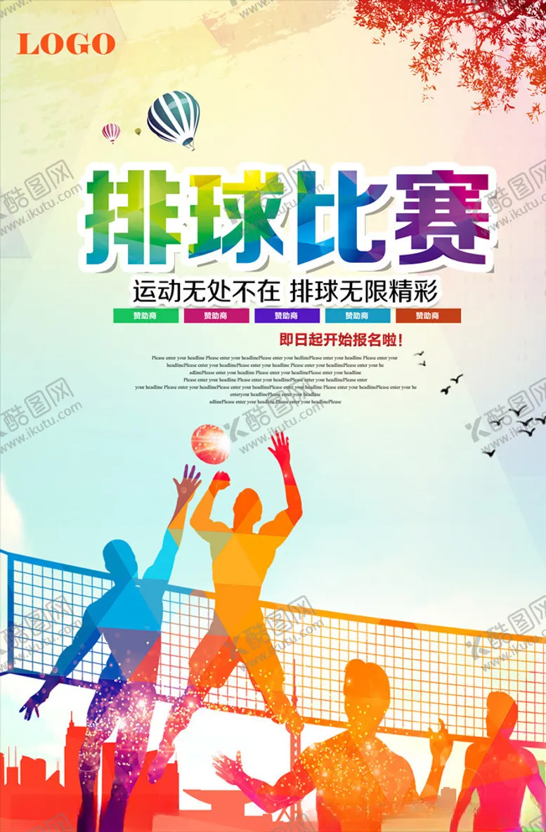 编号：40940704210027077015【酷图网】源文件下载-排球比赛