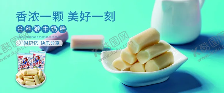 编号：96850209140625363189【酷图网】源文件下载-金丝猴拈奶糖