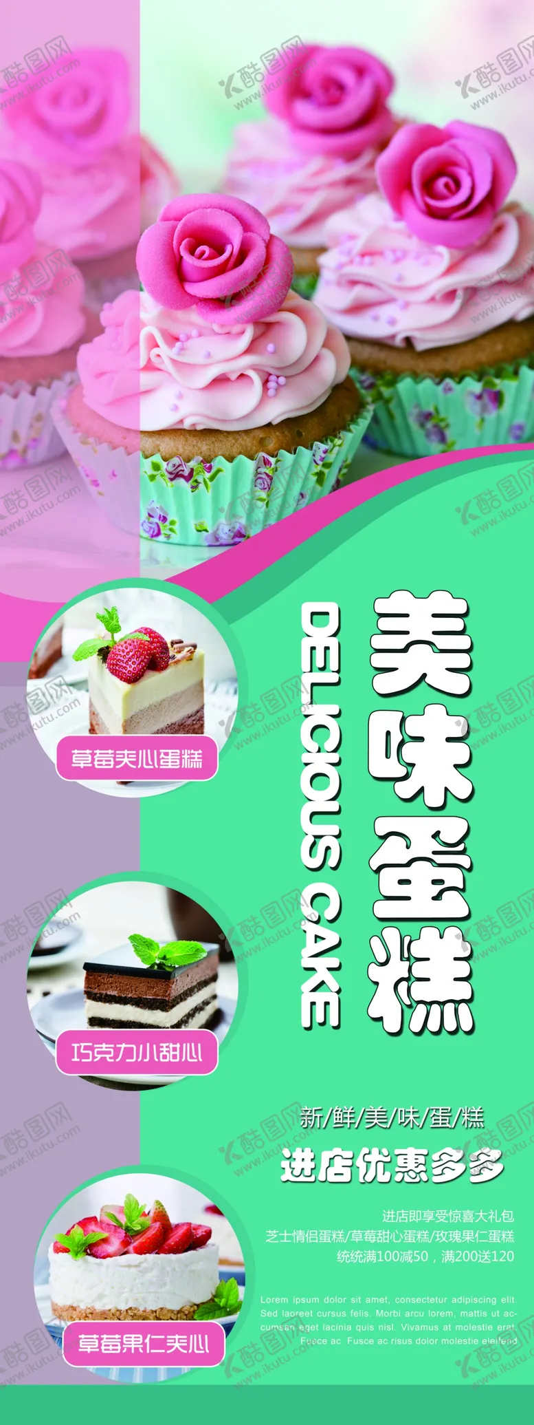 编号：32306406232029555495【酷图网】源文件下载-蛋糕海报