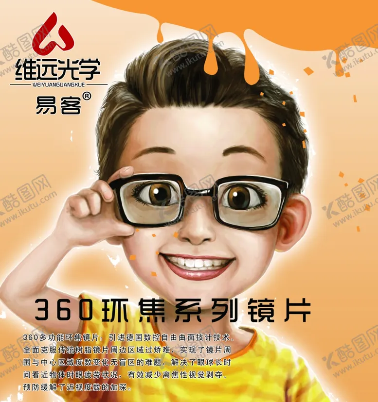 编号：97176304111907355578【酷图网】源文件下载-眼镜镜片