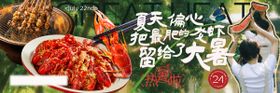 大暑餐饮海报