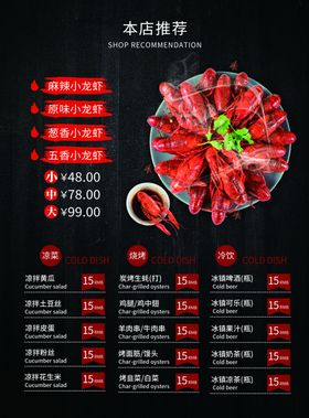 麻辣小龙虾宣传海报传单促销