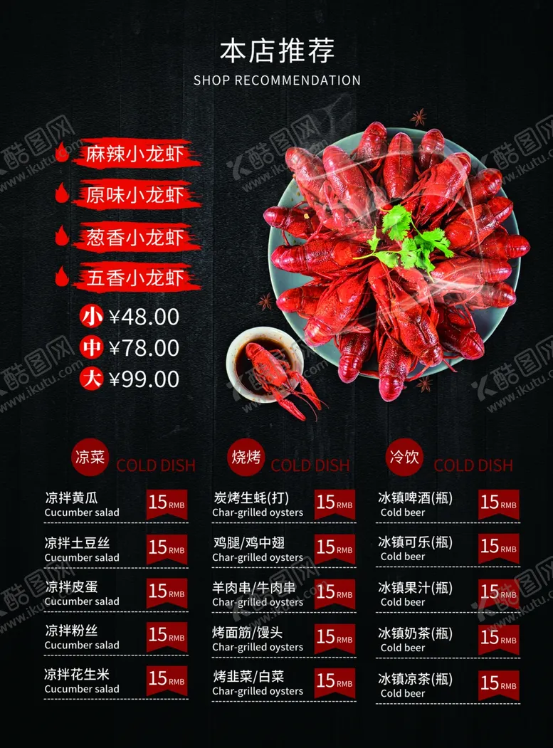 编号：17239106261413227438【酷图网】源文件下载-麻辣小龙虾海报传单背面