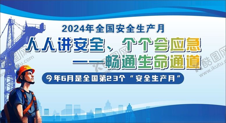 编号：26902002041426378522【酷图网】源文件下载-人人讲安全个个会应急