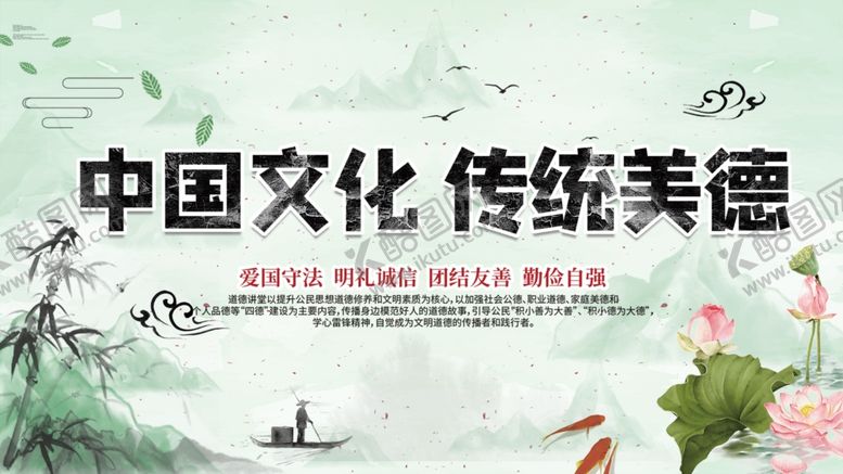 编号：34963909191347058949【酷图网】源文件下载-中国传统美德文化展板