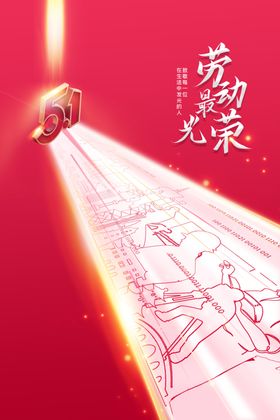 劳动节素材海报宣传