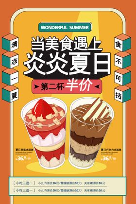 冰淇淋海报展板甜点草莓