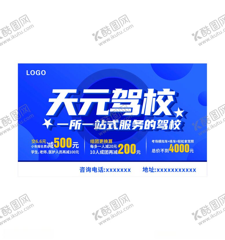 编号：20292802072235379731【酷图网】源文件下载-驾校宣传画