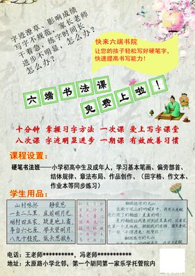 六端练字
