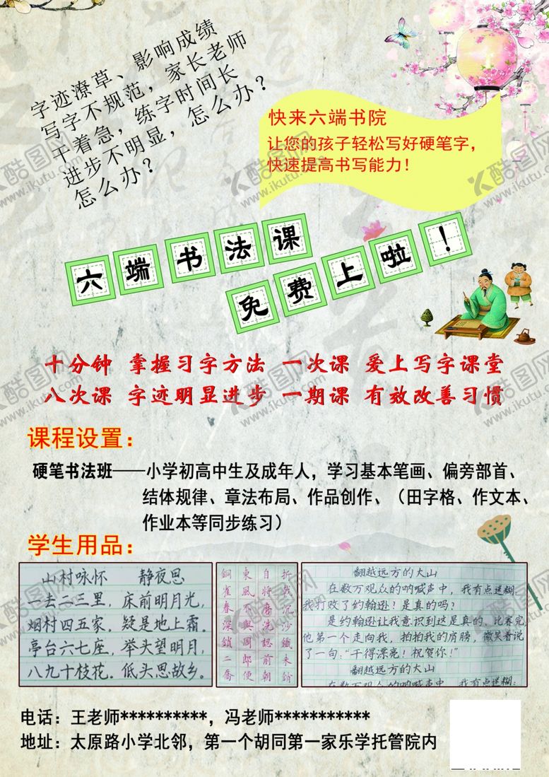编号：32253206232352091991【酷图网】源文件下载-六端练字