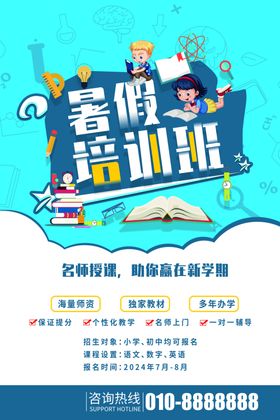 暑假培训班
