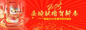 2025蛇年晚会背景卡通蛇