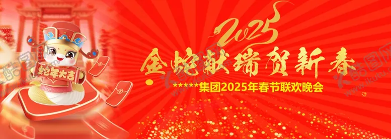 编号：55719803010140511639【酷图网】源文件下载-2025蛇年晚会背景卡通蛇