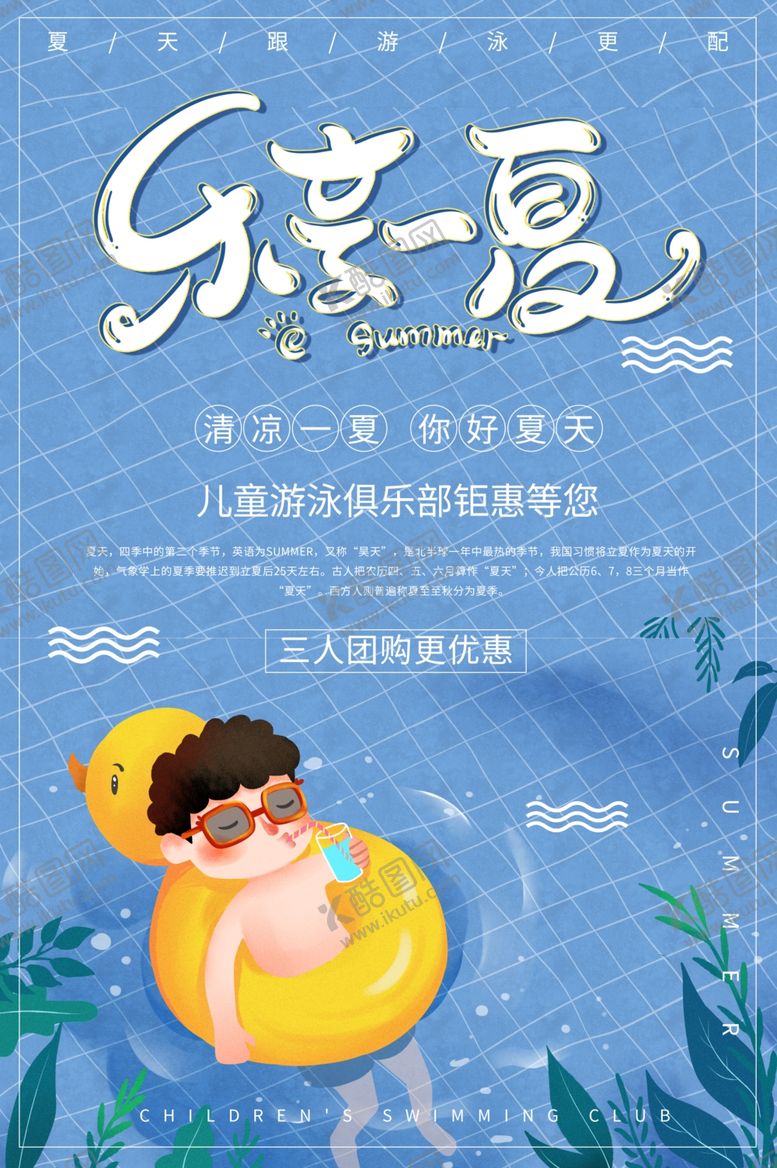 编号：91554710290058531210【酷图网】源文件下载-儿童游泳馆