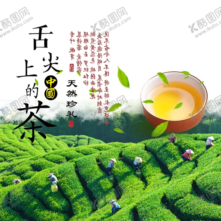 编号：75994406261657559772【酷图网】源文件下载-茶叶茶饮活动促销优惠淘宝主图