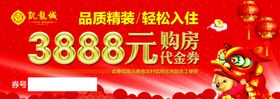 房地产楼盘购房代金券