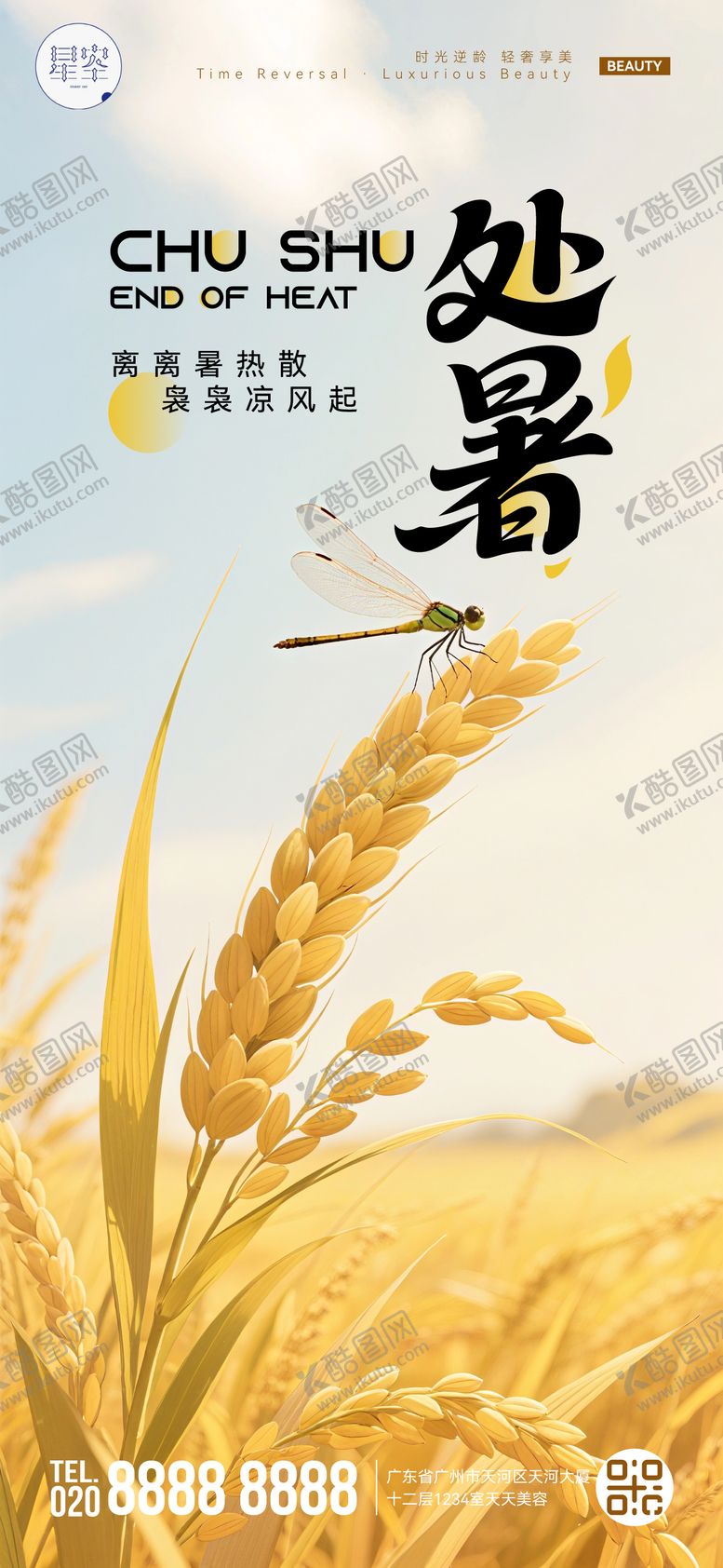 编号：51631110240417449680【酷图网】源文件下载-处暑海报