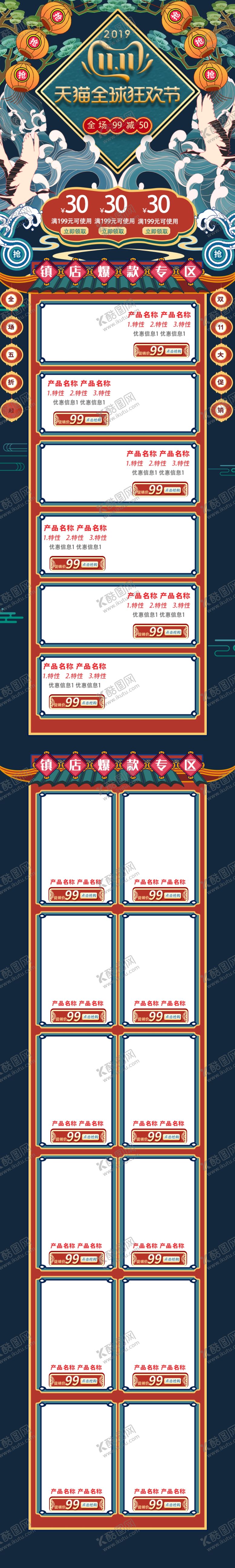 编号：93824210011831449772【酷图网】源文件下载-国潮首页手机版