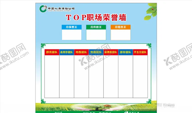 编号：29817104142022198524【酷图网】源文件下载-TOP职场荣誉墙