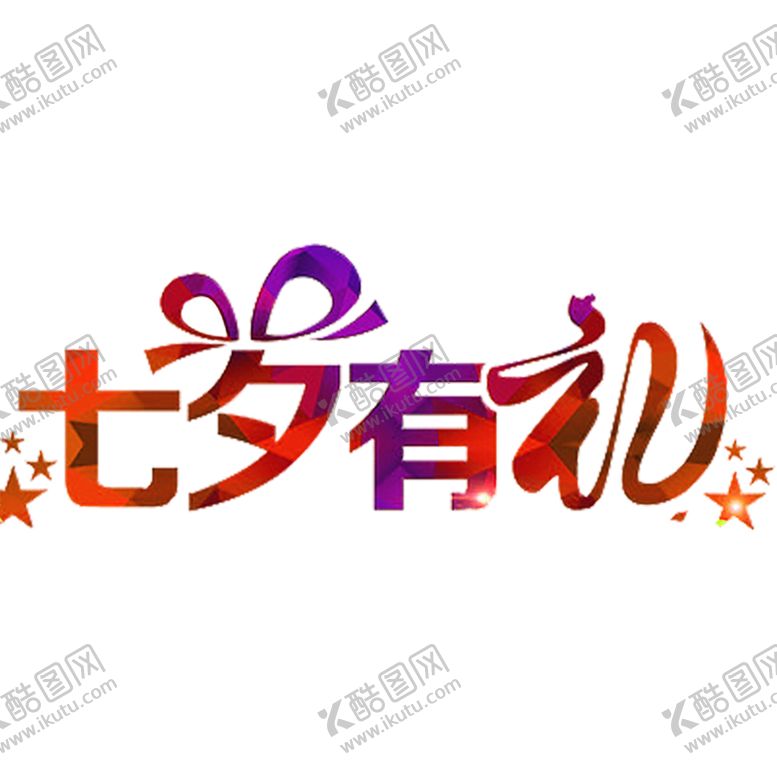 编号：70606809280921046427【酷图网】源文件下载-浪漫素材