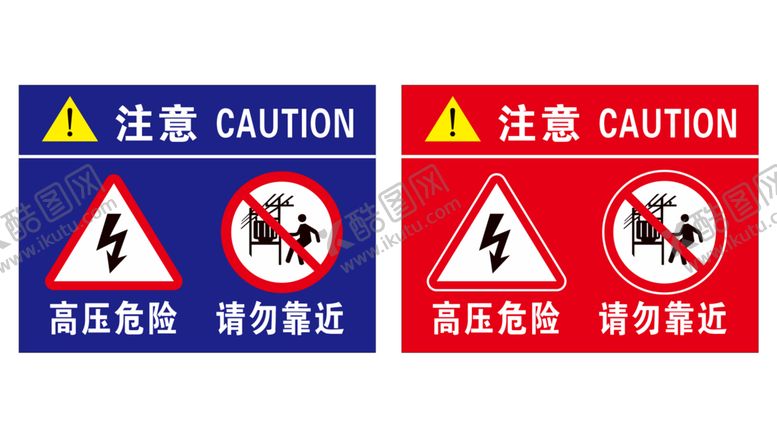 编号：61837710251250484278【酷图网】源文件下载-高压危险 请勿靠近