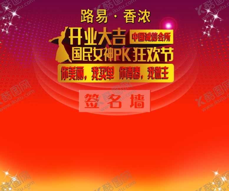 编号：88195806251054014050【酷图网】源文件下载-美容签名墙