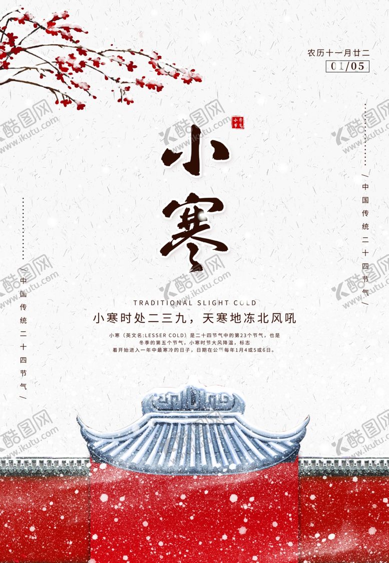 编号：42647704122056598378【酷图网】源文件下载-小寒