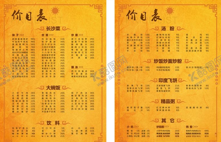 编号：80338405172210415116【酷图网】源文件下载-菜单