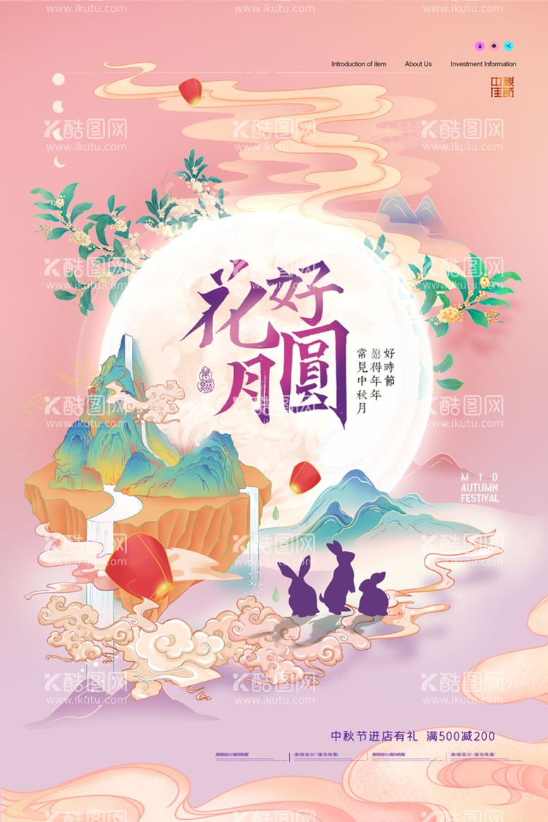 编号：09261409160257195316【酷图网】源文件下载-简约国潮插画月亮创意中秋节海报