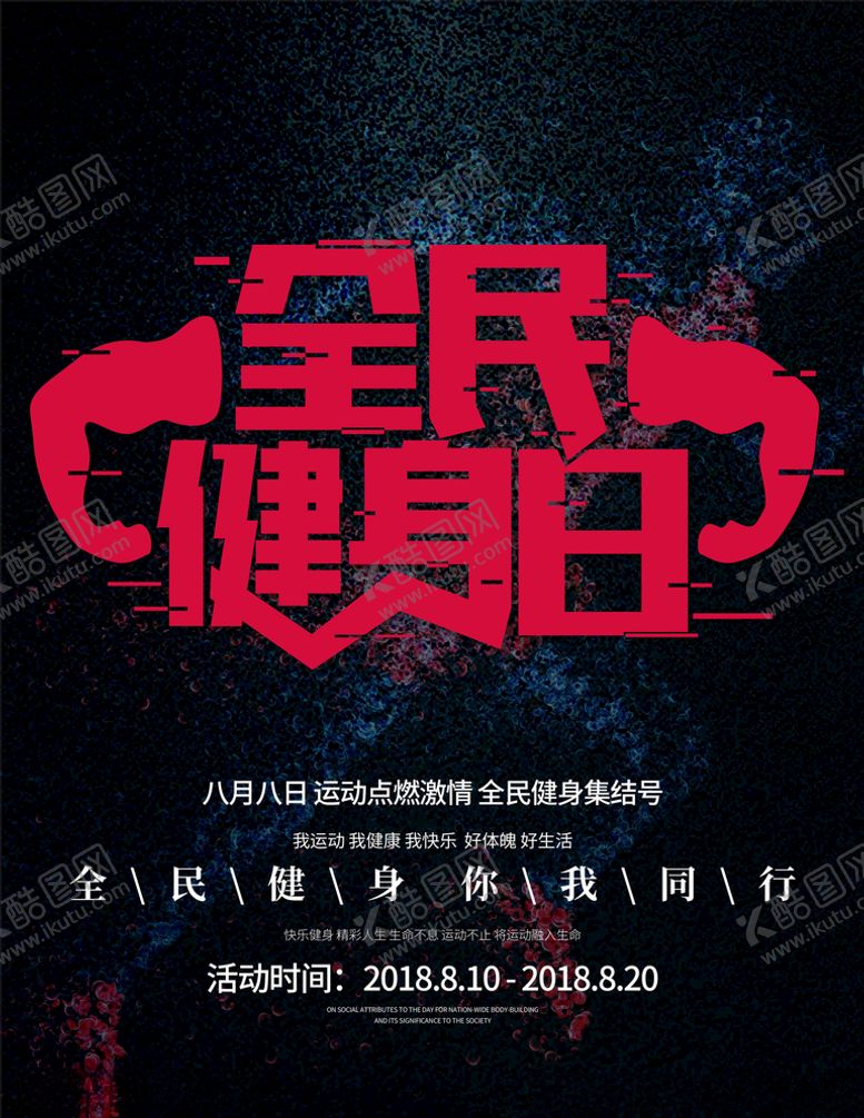 编号：88213205081648535721【酷图网】源文件下载-全民健身