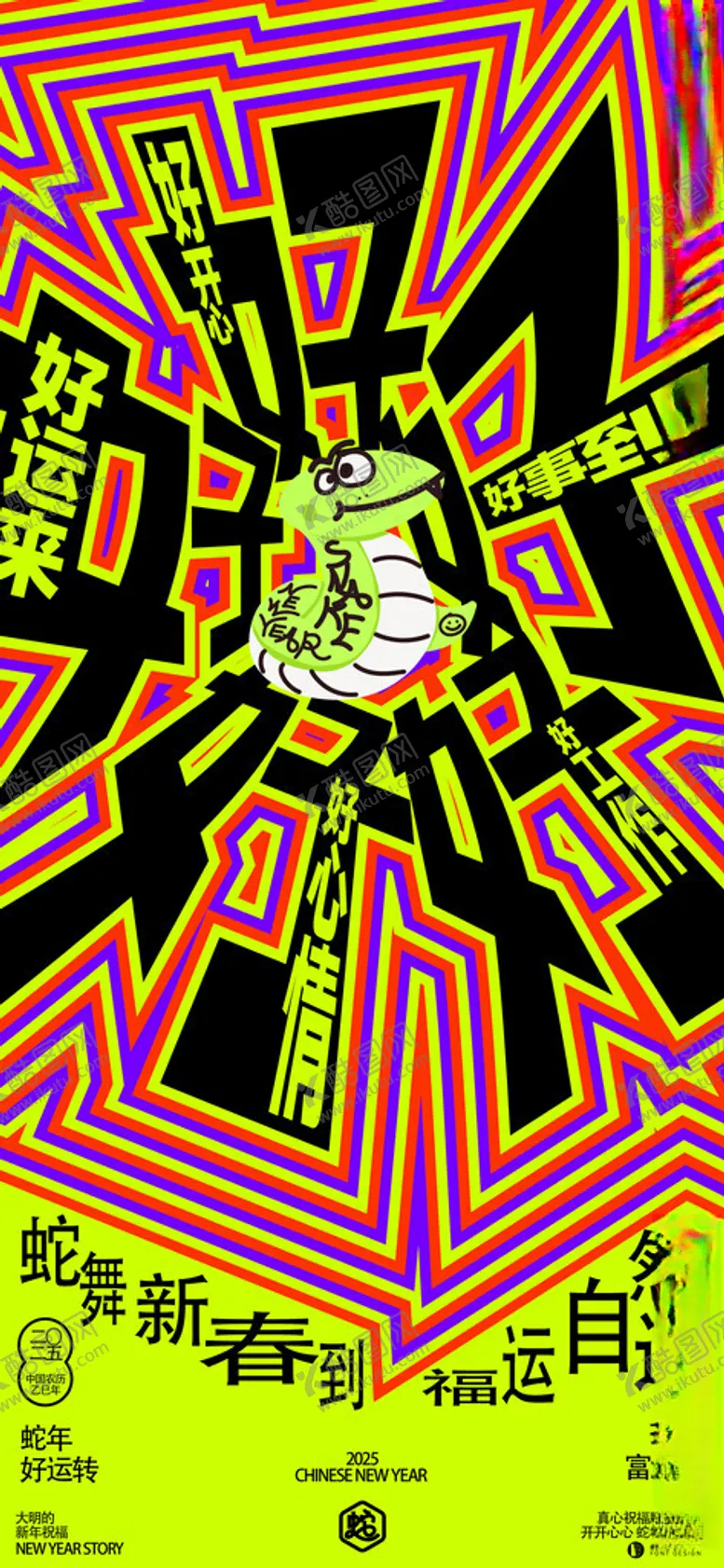 编号：34443002282252401289【酷图网】源文件下载-蛇年矢量海报
