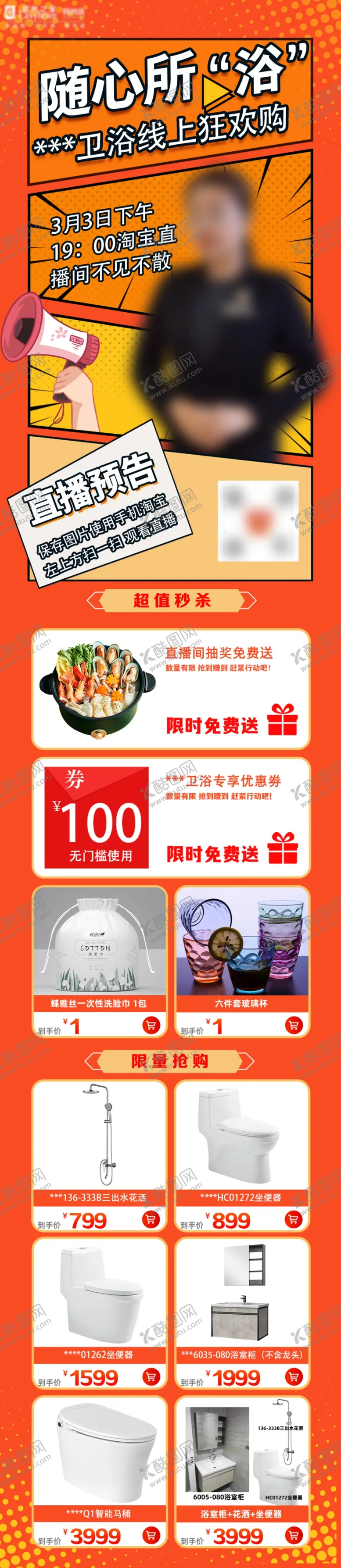 编号：68488702111329071542【酷图网】源文件下载-直播展板