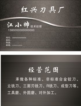 刀具厂名片