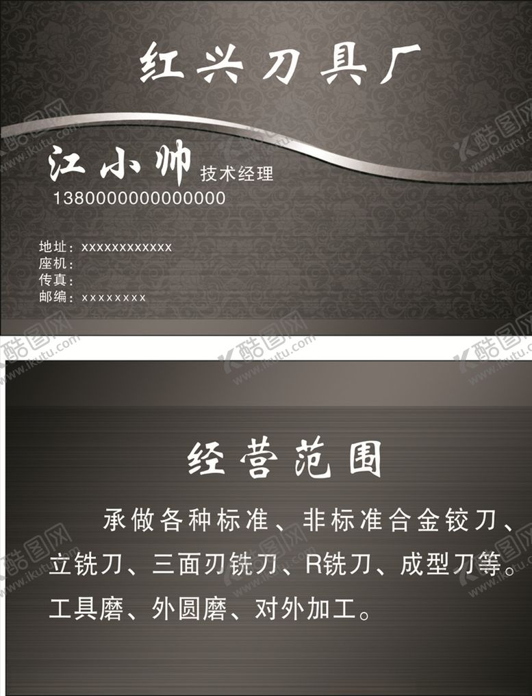 编号：55667105060420309043【酷图网】源文件下载-刀具厂名片