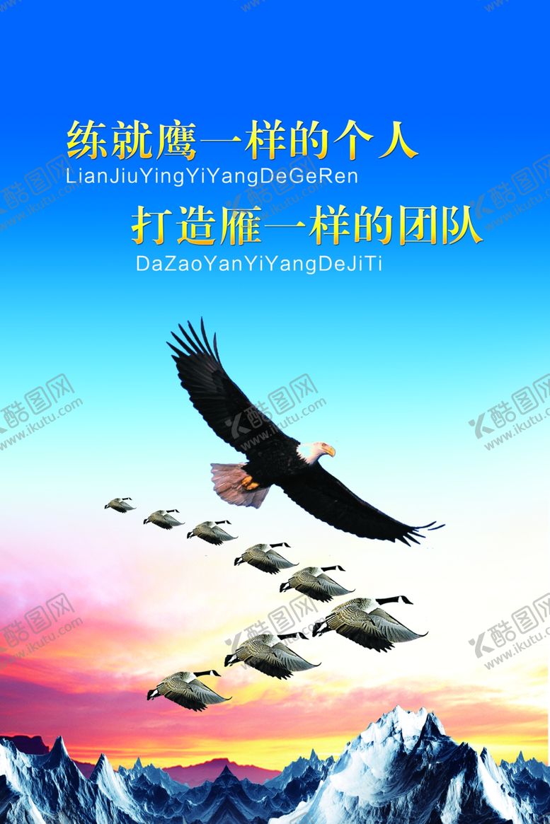编号：11604106250926072823【酷图网】源文件下载-打造鹰一样的团队
