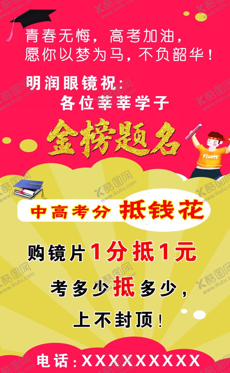 编号：87252602061818056538【酷图网】源文件下载-高考助力