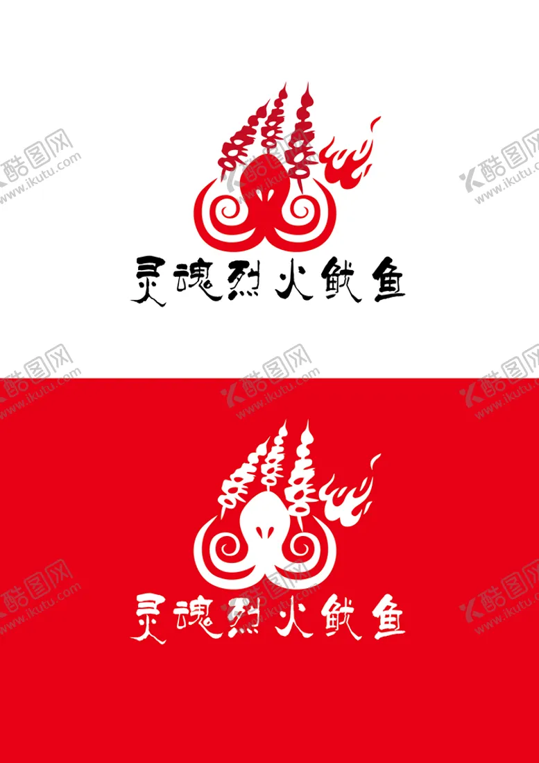 编号：63054310222215591889【酷图网】源文件下载-烧烤标识设计