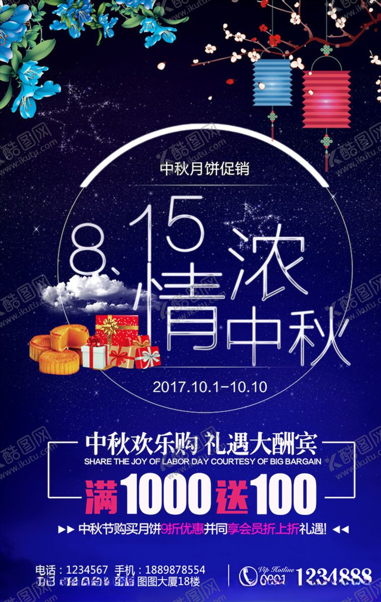编号：57348803150848204411【酷图网】源文件下载-中秋海报