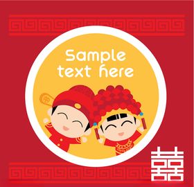 中式婚礼卡通