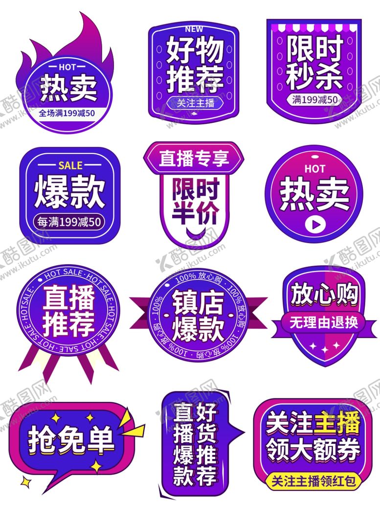 编号：48124904040728588824【酷图网】源文件下载-淘宝标签