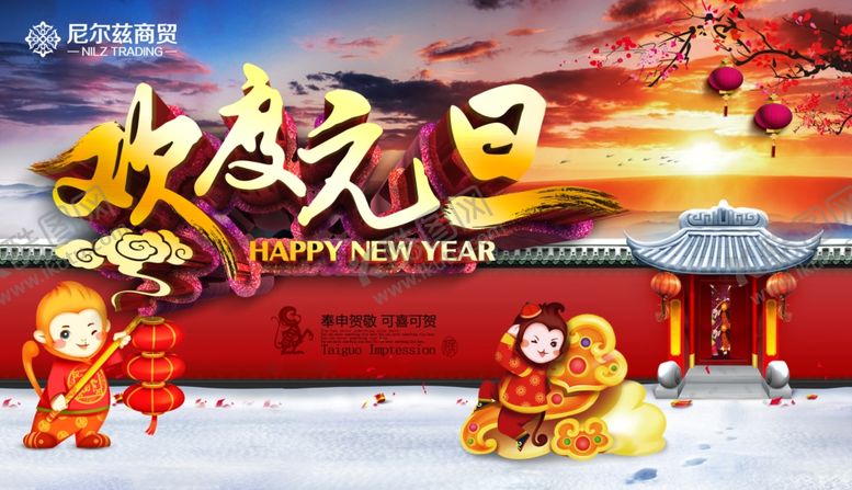 编号：93360806280127274835【酷图网】源文件下载-元旦