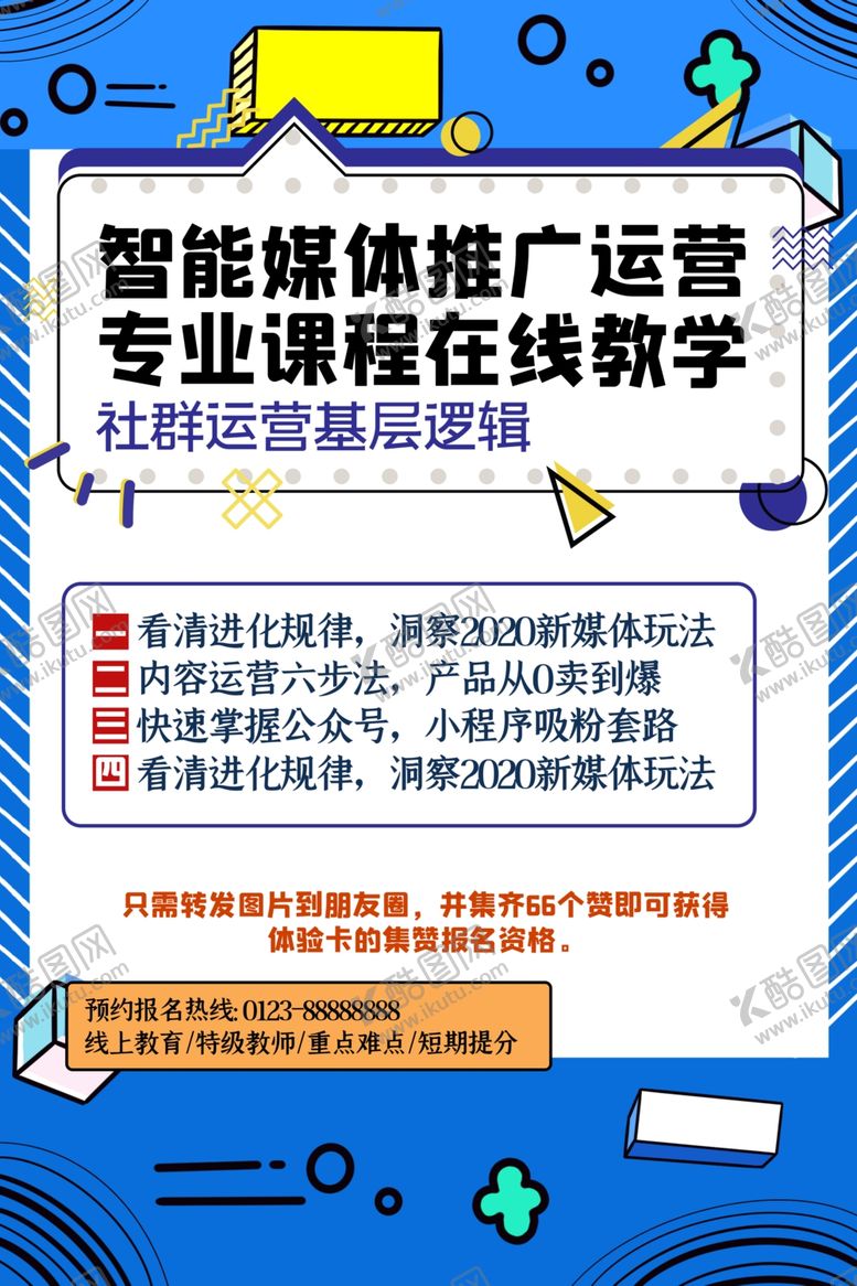 编号：16422009191257498332【酷图网】源文件下载-网课海报