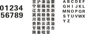 美工字模