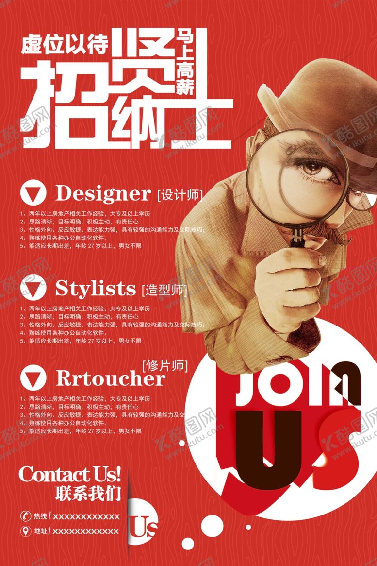 编号：35556209292348519993【酷图网】源文件下载-招贤纳士