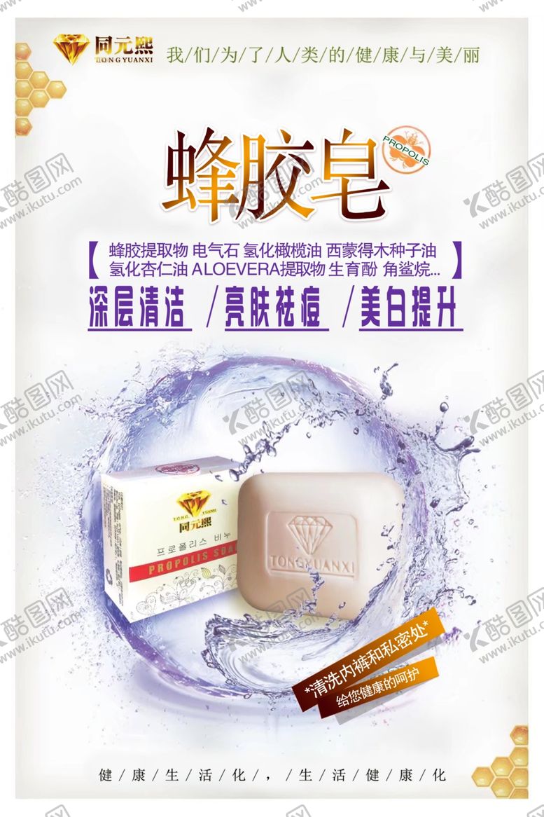 编号：83084110050452379943【酷图网】源文件下载-蜂胶皂