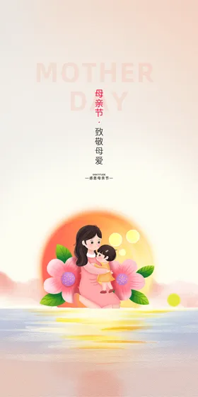 母亲节海报贺卡爱在展板宣传单