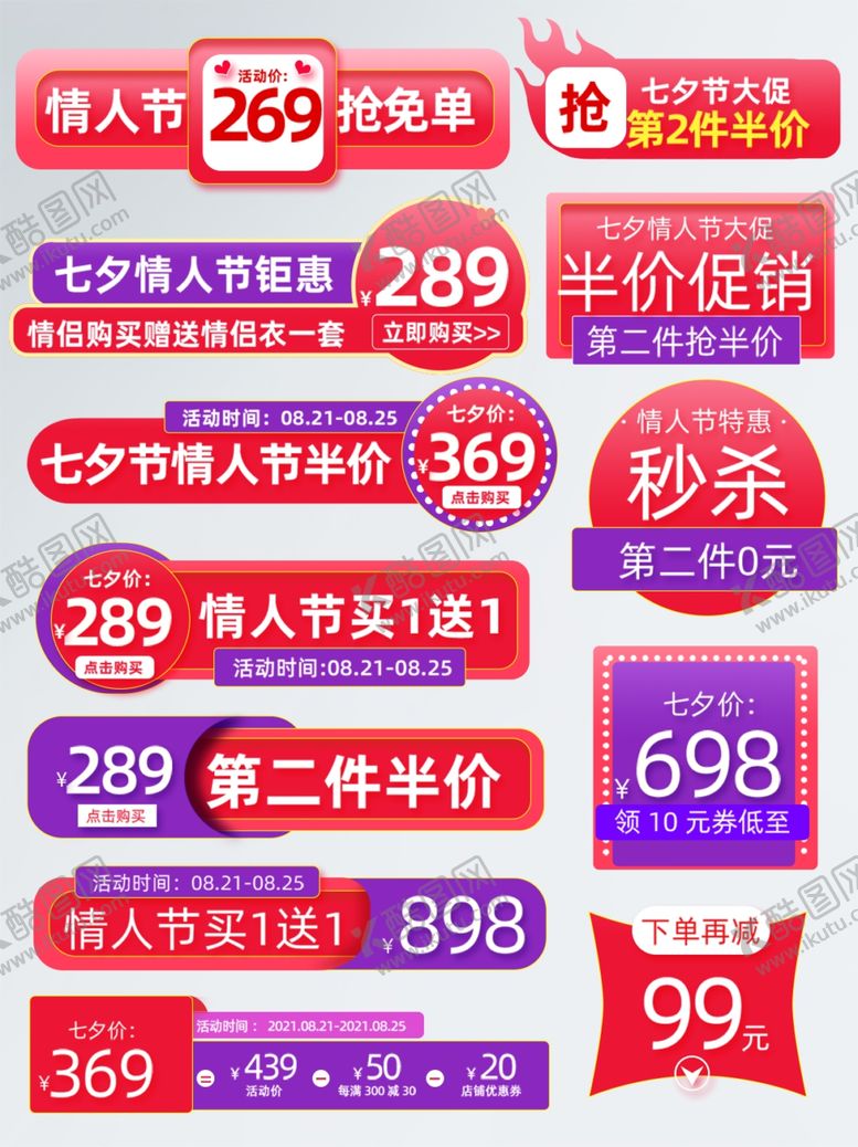 编号：88107109261758446699【酷图网】源文件下载-促销标签