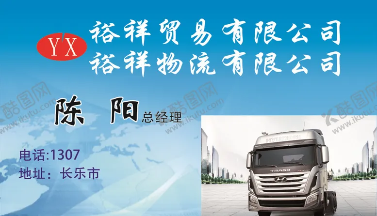编号：26158807030028559251【酷图网】源文件下载-贸易名片