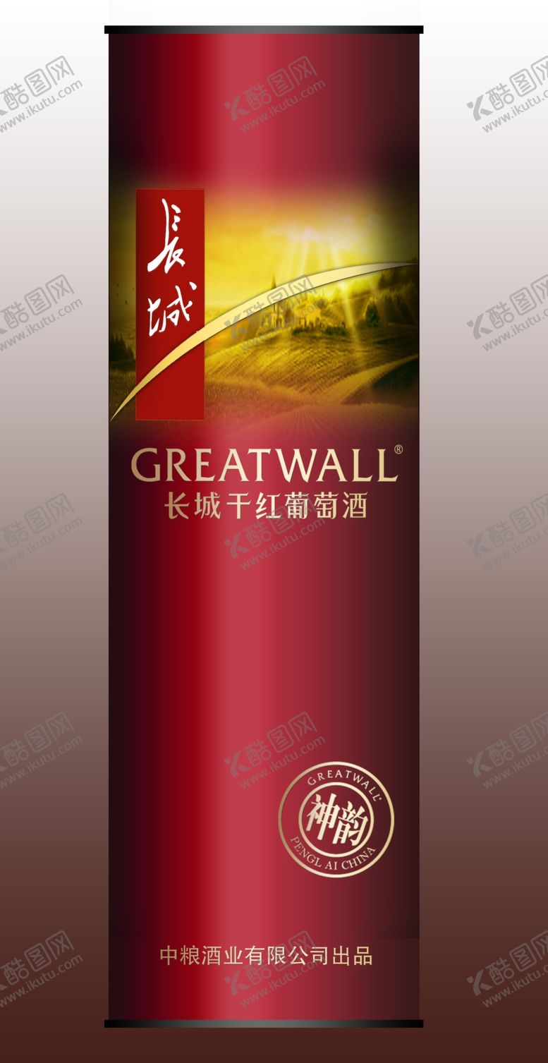 编号：60266605100115113302【酷图网】源文件下载-长城神韵红圆桶效果图