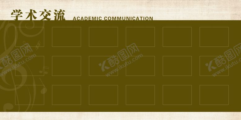 编号：85135010182351015081【酷图网】源文件下载-音乐学术交流版面